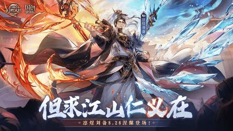 三国志幻想大陆2024最新版