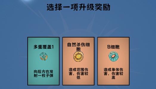 细胞防线游戏官方版