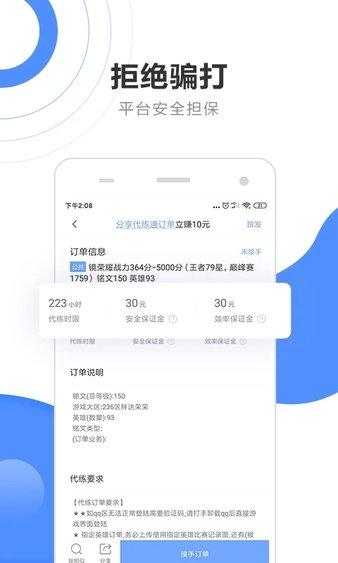 代练通app最新下载