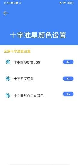 准星大师游戏下载