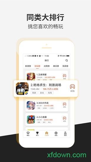 瞬玩族app下载