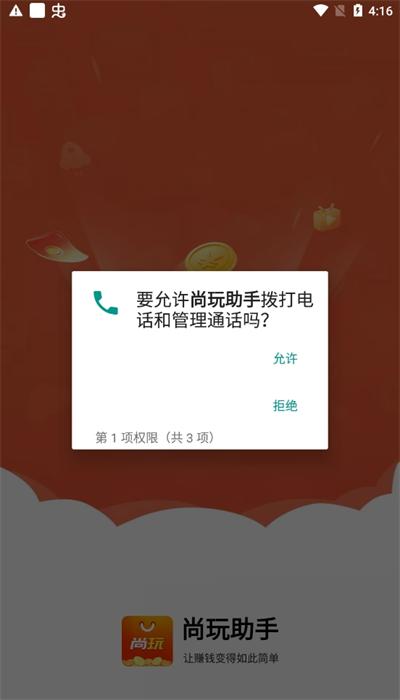 尚玩助手最新版下载