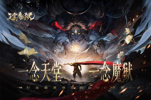 天堂魔狱手游最新版