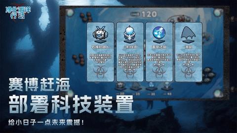 净化海洋行动无限资源版