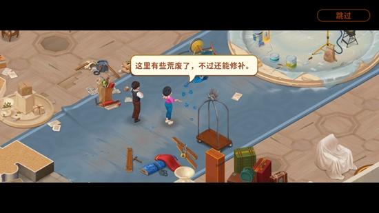 Family Hotel家庭旅馆游戏破解版