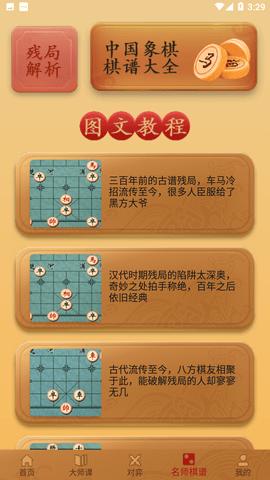 象棋对弈(中国象棋)去广告版