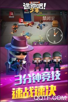 逃跑吧少年手游最新版