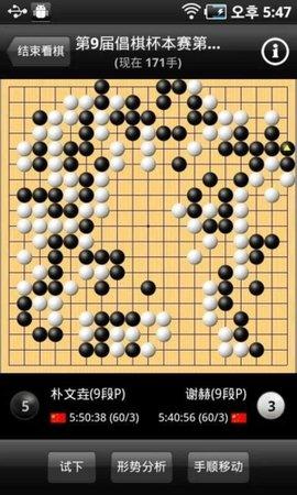 新浪围棋手机版