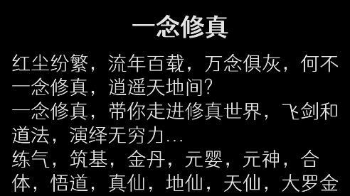 一念修真游戏