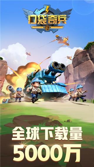 口袋奇兵全无限解锁版