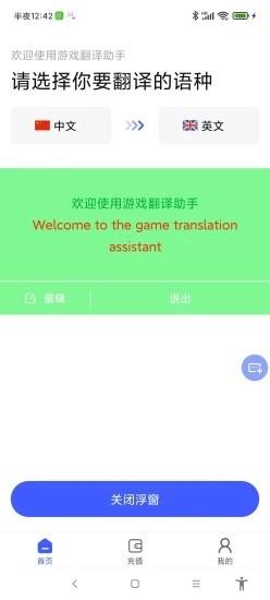 游戏翻译助手app下载