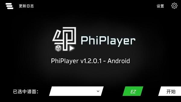 PhiPlayer最新版下载