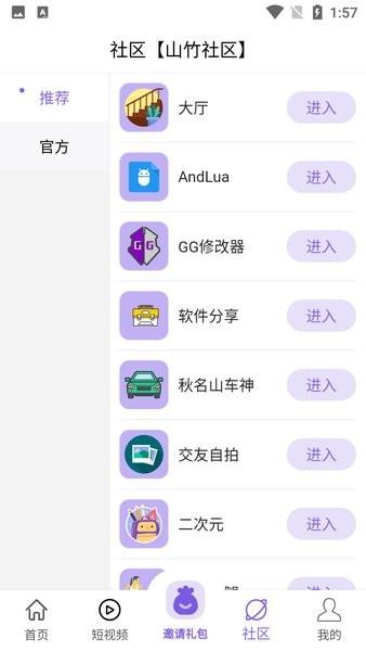 山竹社区app下载