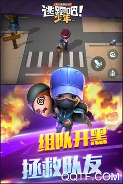 逃跑吧少年手游最新版