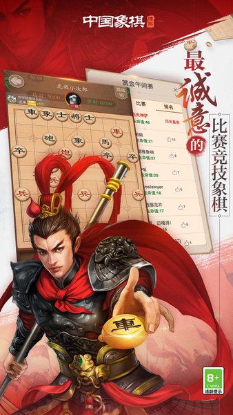 博雅中国象棋下载