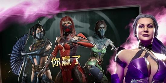 真人快打移动版(MORTAL KOMBAT)