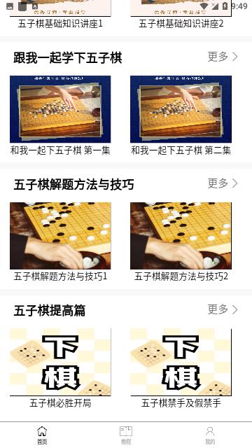 五子棋教程官方版