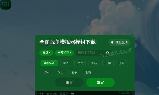 全面战争模拟器部落时代内置模组版