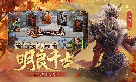 三国杀华为移动版