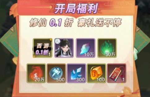 幻刃录0.1折西游修仙记版