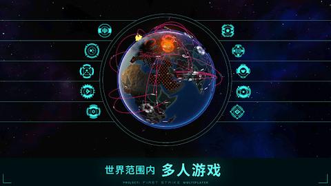 先发制人(FirstStrike)游戏汉化破解版