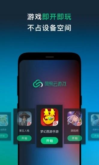 网易云游戏app下载