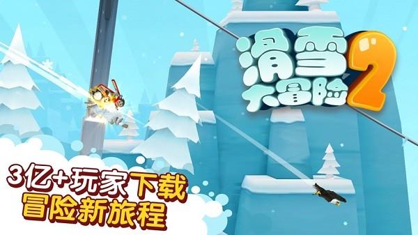 滑雪大冒险2九游版下载安装