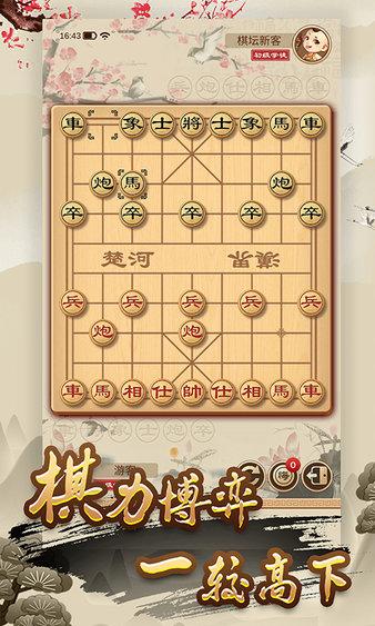 全民象棋安卓版下载