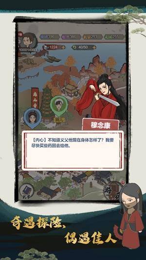 江湖武馆最新版(Wushu Manager)