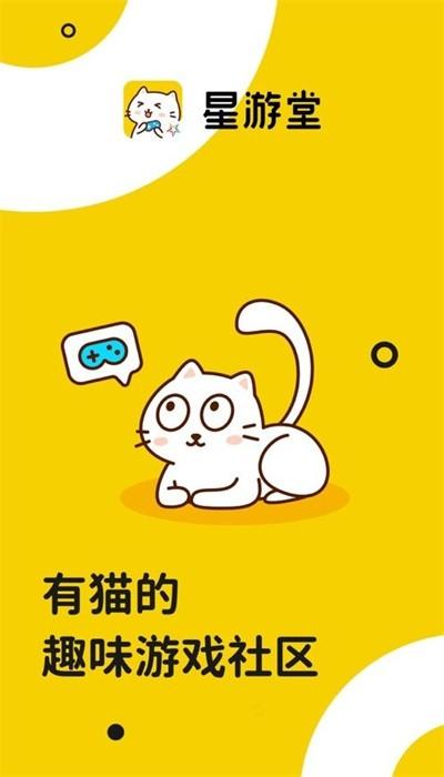 星游堂官方版下载