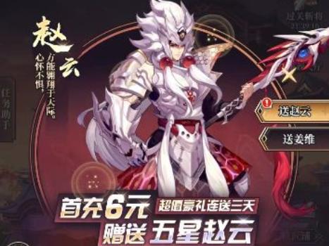 远征将士0.1折三国送名将版