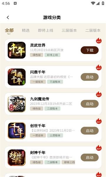 千年游戏盒子app手机版最新下载