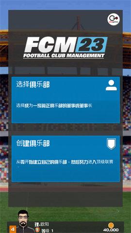 FCM23最新版2024