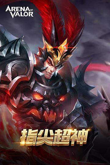 arena of valor最新版