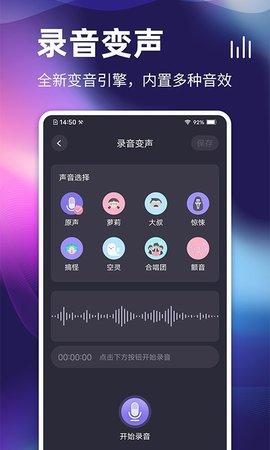 开黑变声器APP免费版