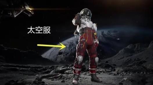 和平精英宇宙服最新版