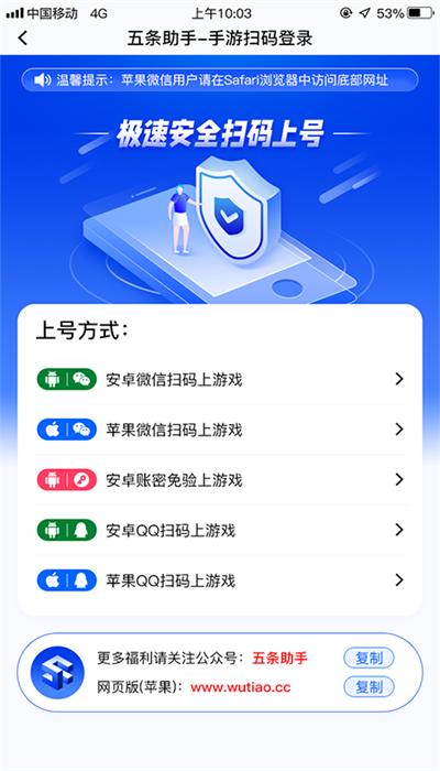 五条助手官方版下载