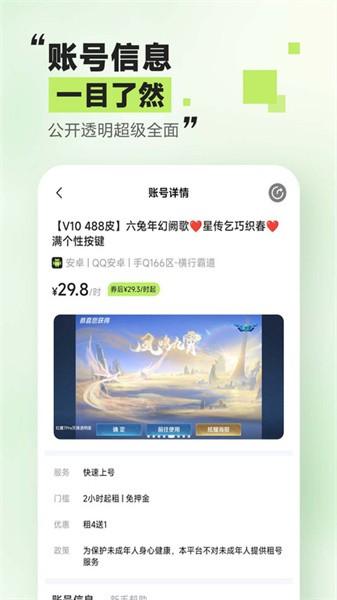 趣租号app