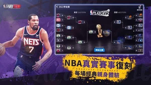 nba绝对巨星手游官方版