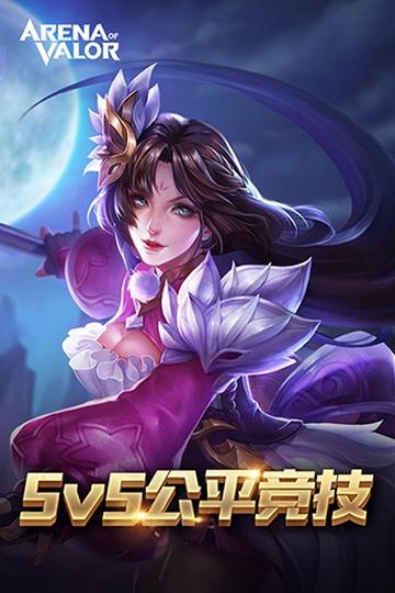 arena of valor最新版