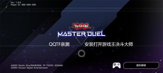 游戏王大师决斗最新版(Master Duel)