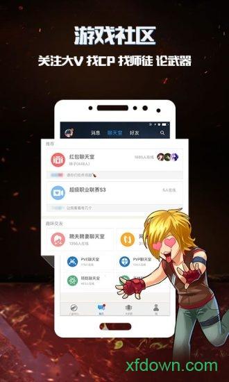 逆战助手app