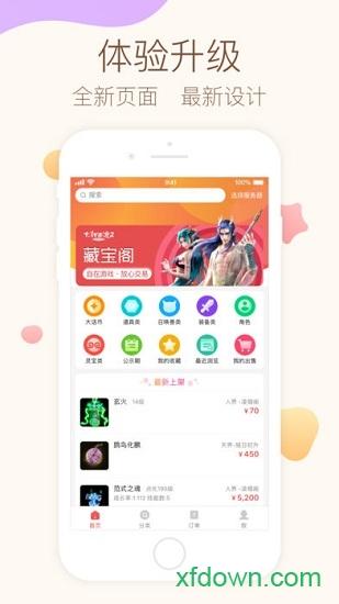 大话2藏宝阁app下载