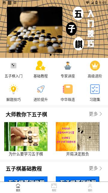 五子棋教程官方版