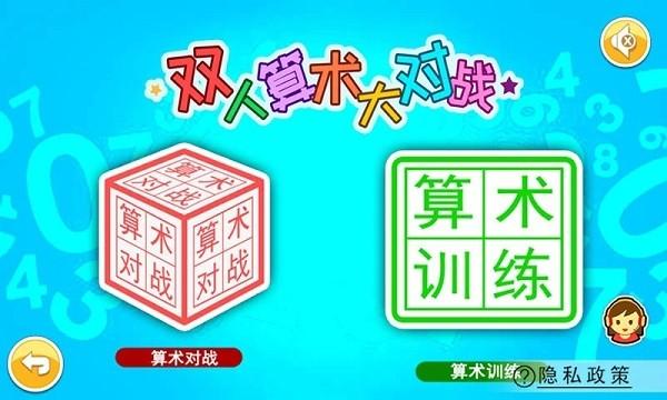 双人算术大对战最新版