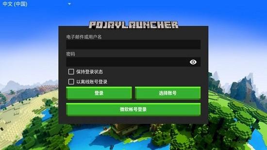 pojavlauncher安装整合包下载