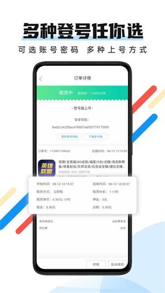 全民租号app