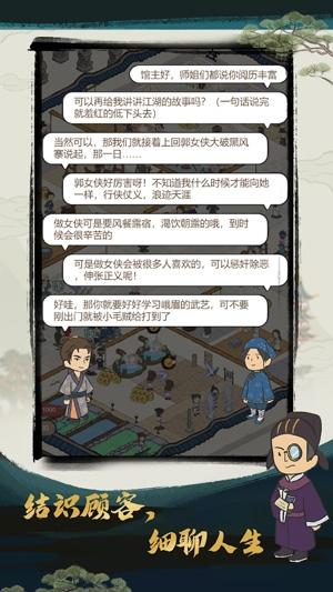 江湖武馆最新版(Wushu Manager)