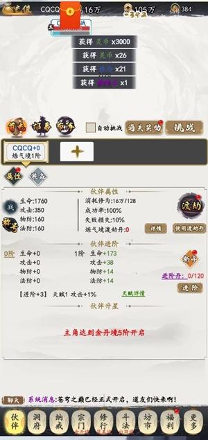 鹰击苍穹0.1折挂机修仙