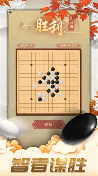 五子棋对弈版游戏